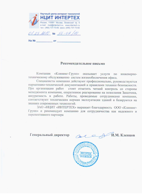 ИНТЕРТЕХ эксплуатация