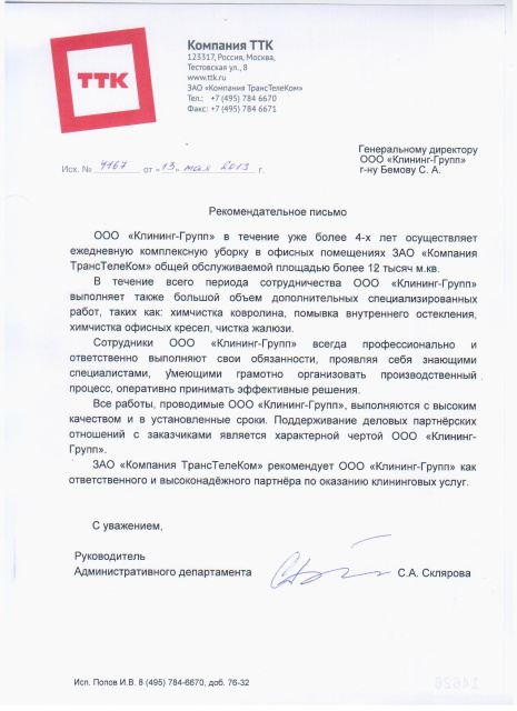 ТрансТелеКом