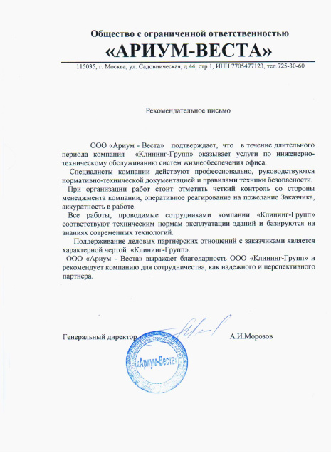 АРИУМ-ВЕСТА