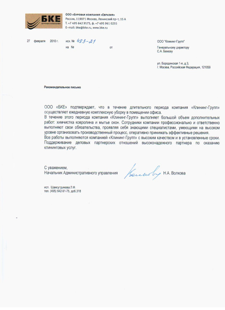 БКЕ уборка