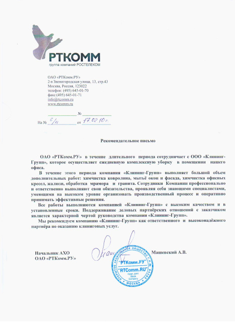 РТКОММ