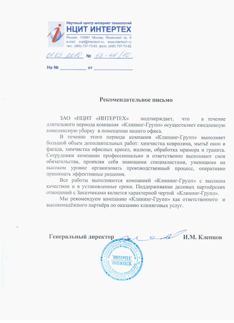 ИНТЕРТЕХ уборка